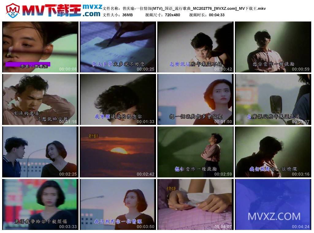 曾庆瑜-一往情深(MTV)_国语_流行歌曲_MC202776